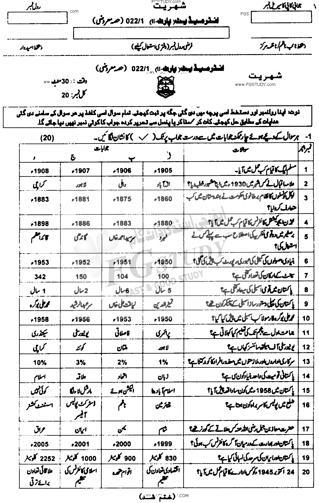 12th Class Civics Past Paper 2022 Ajk Board Objective