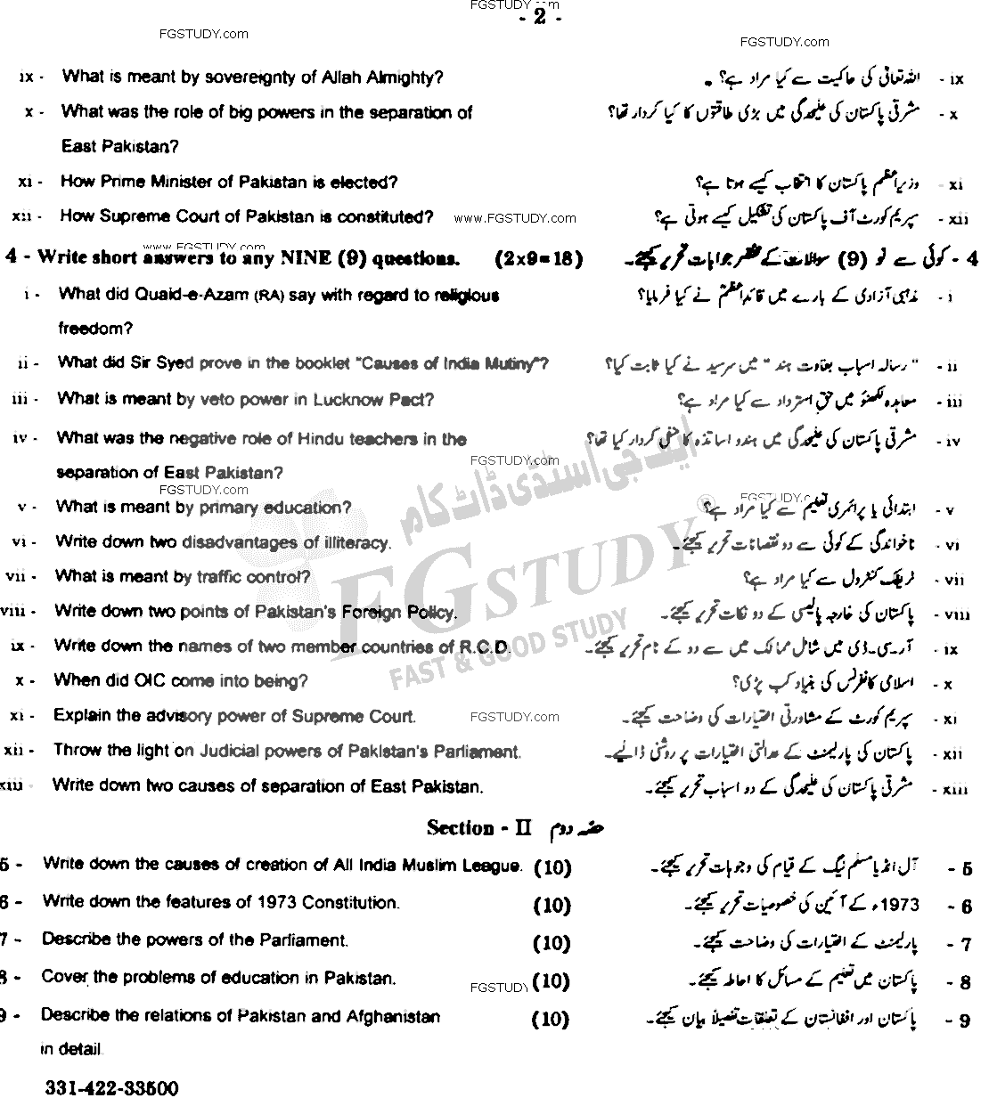12th Class Civics Past Paper 2022 Gujranwala Board Subjective