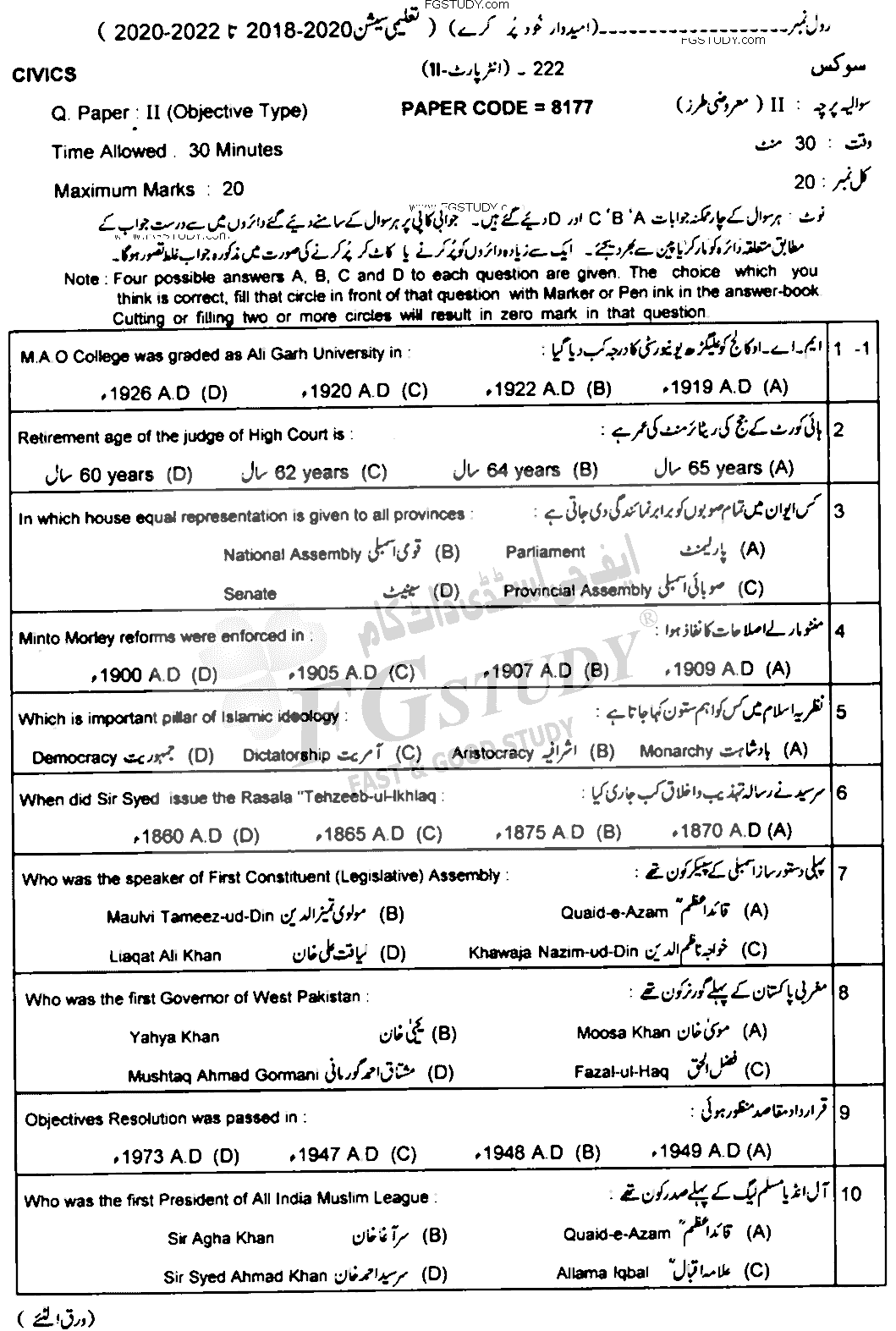 12th Class Civics Past Paper 2022 Lahore Board Objective