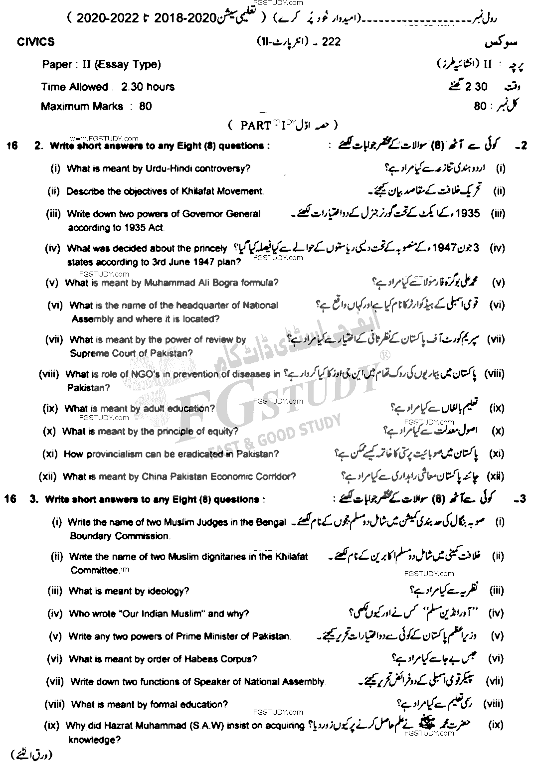 12th Class Civics Past Paper 2022 Lahore Board Subjective