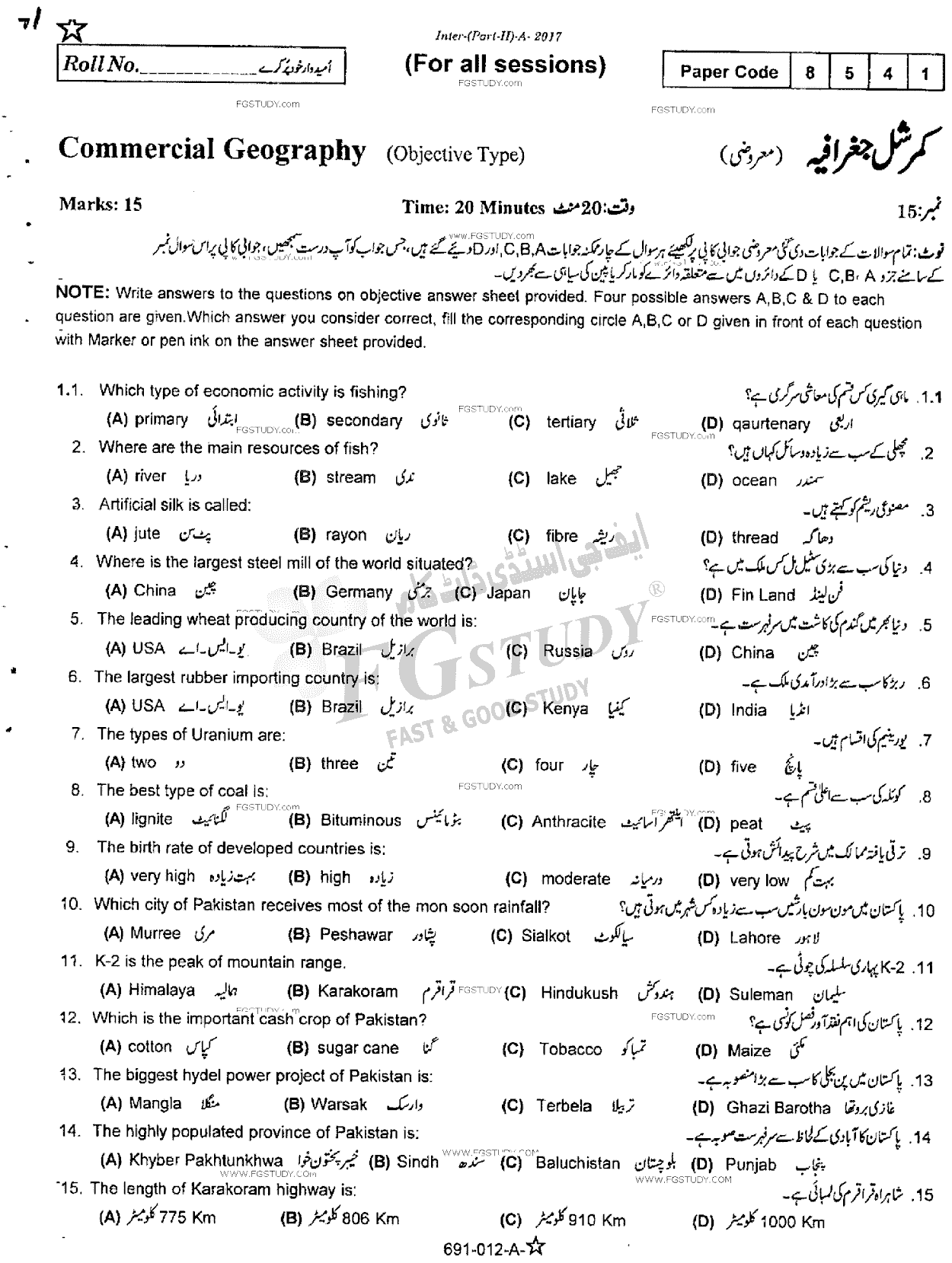 12th Class Commercial Geography Past Paper 2017 Rawalpindi Board Objective