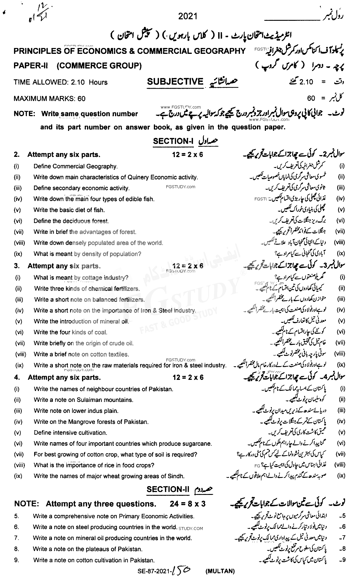 12th Class Commercial Geography Past Paper 2021 Multan Board Subjective