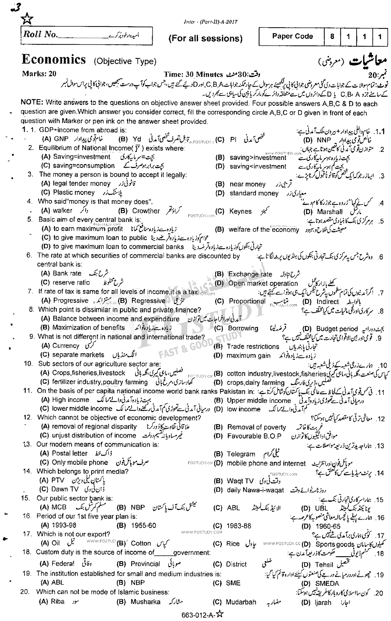 12th Class Economics Past Paper 2017 Rawalpindi Board Objective
