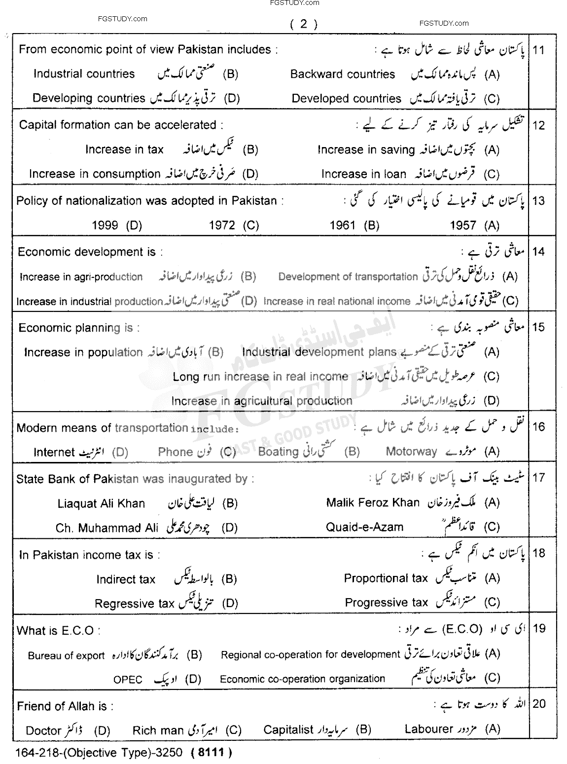 12th Class Economics Past Paper 2018 Lahore Board Objective