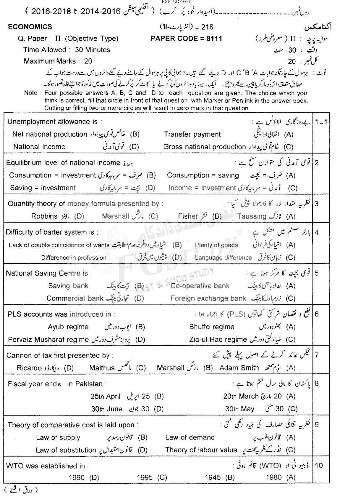 12th Class Economics Past Paper 2018 Lahore Board Objective