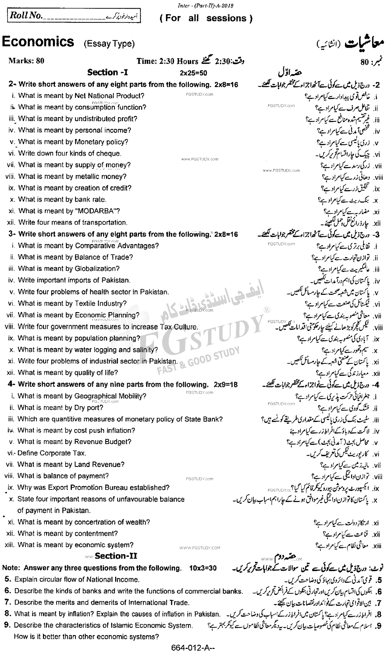 12th Class Economics Past Paper 2018 Rawalpindi Board Subjective