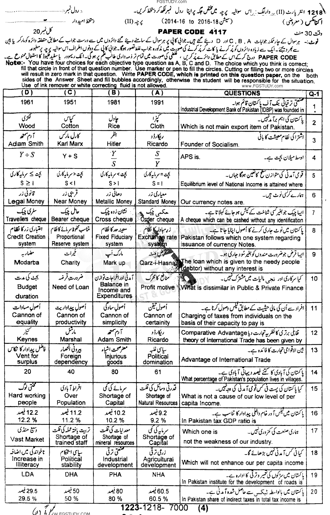 12th Class Economics Past Paper 2018 Sargodha Board Objective