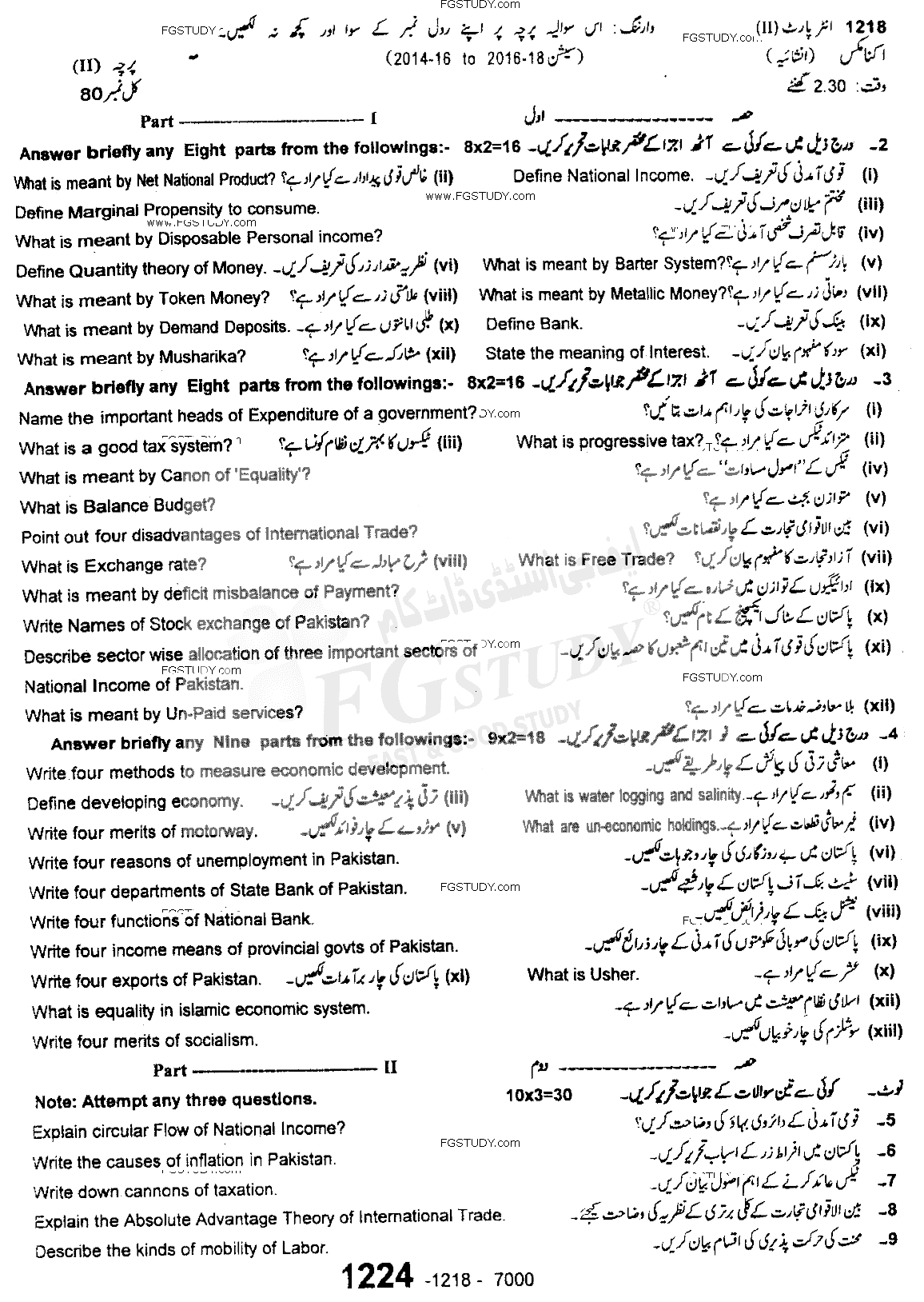 12th Class Economics Past Paper 2018 Sargodha Board Subjective