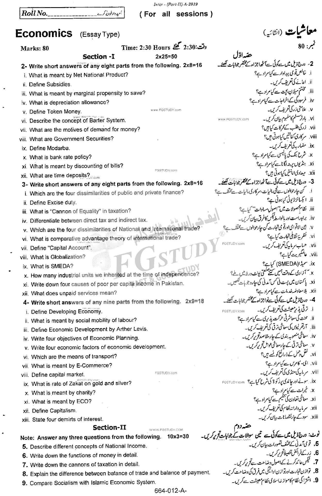 12th Class Economics Past Paper 2019 Rawalpindi Board Subjective