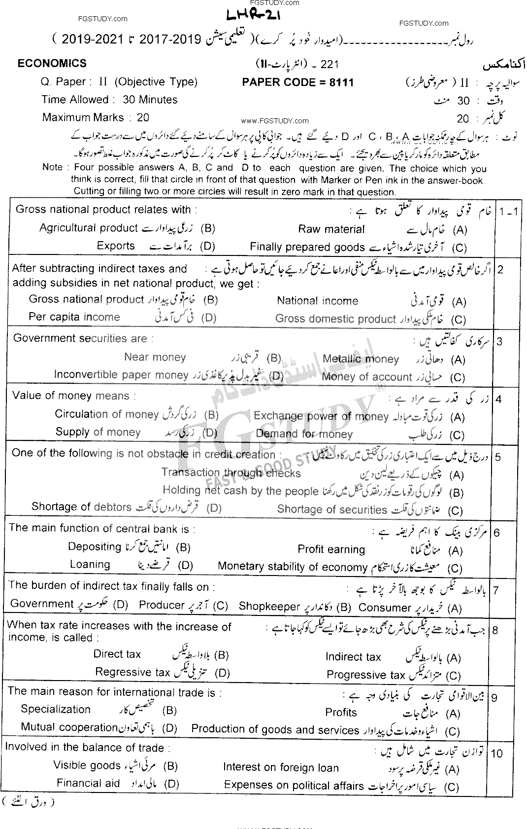 12th Class Economics Past Paper 2021 Lahore Board Objective