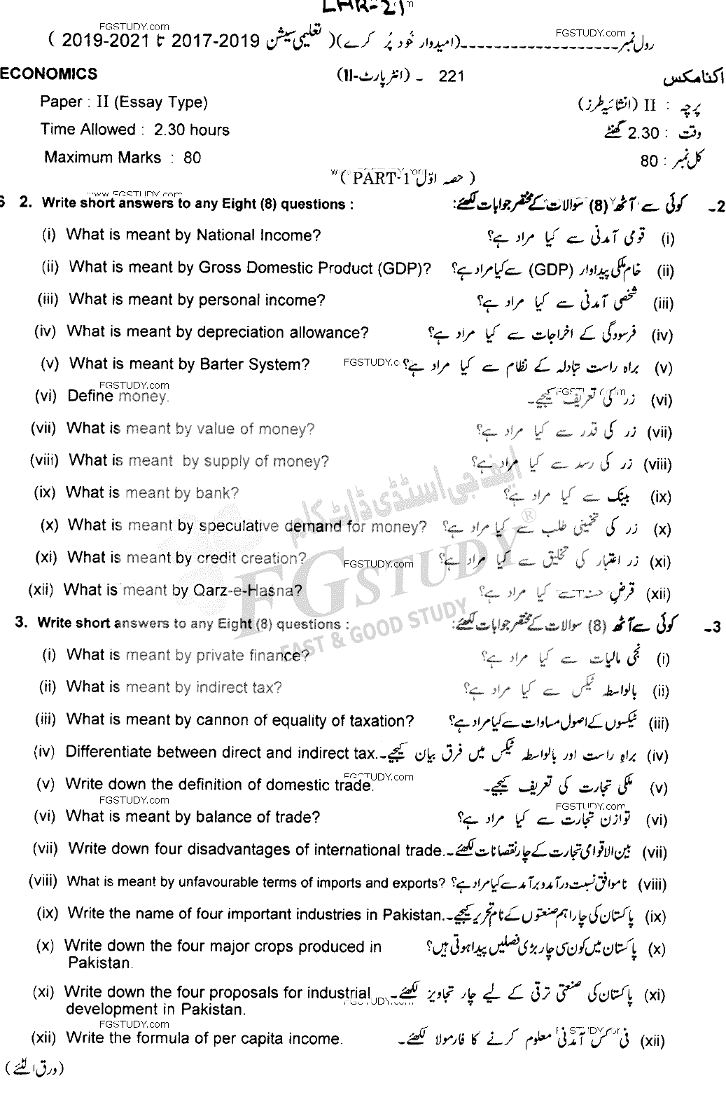 12th Class Economics Past Paper 2021 Lahore Board Subjective