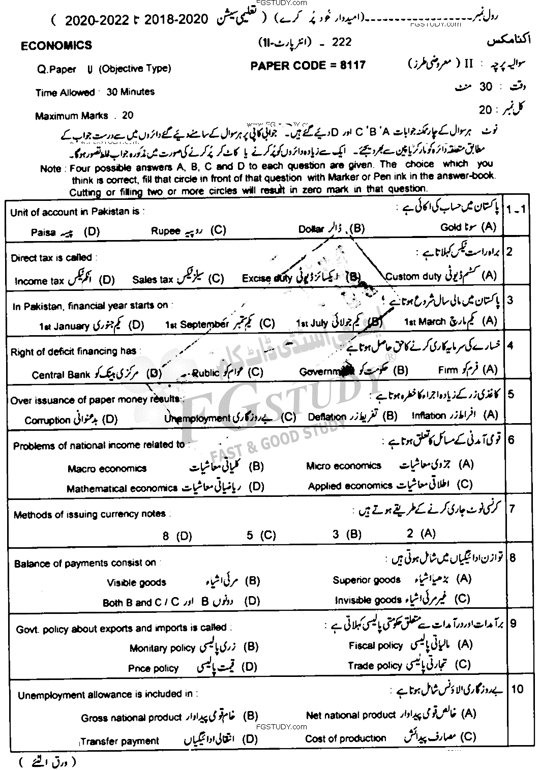 12th Class Economics Past Paper 2022 Lahore Board Objective