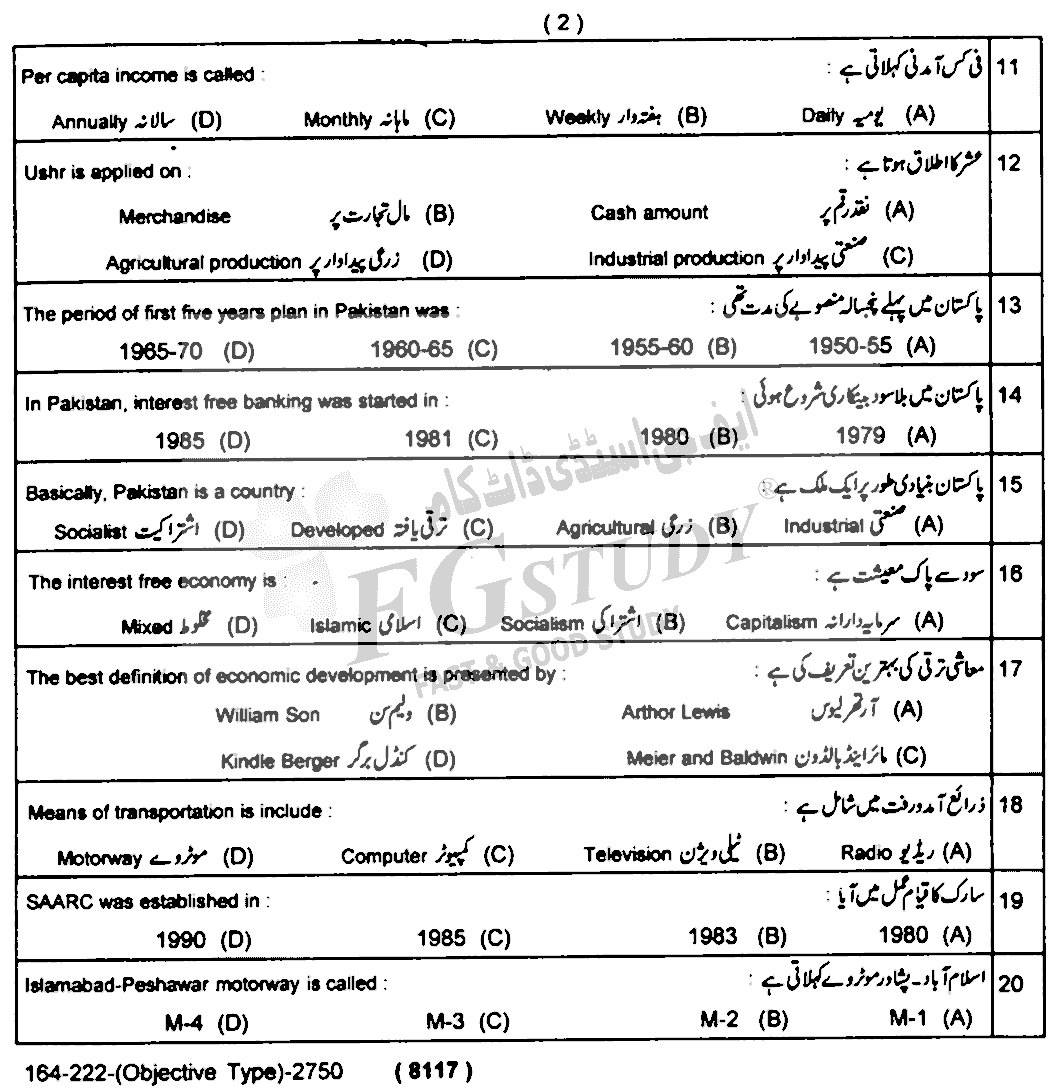 12th Class Economics Past Paper 2022 Lahore Board Objective