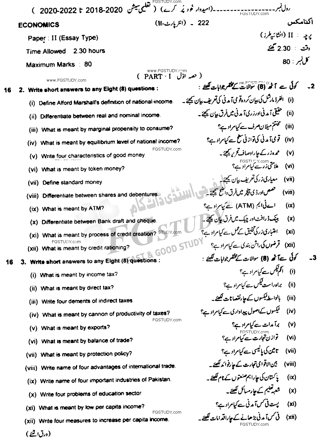 12th Class Economics Past Paper 2022 Lahore Board Subjective