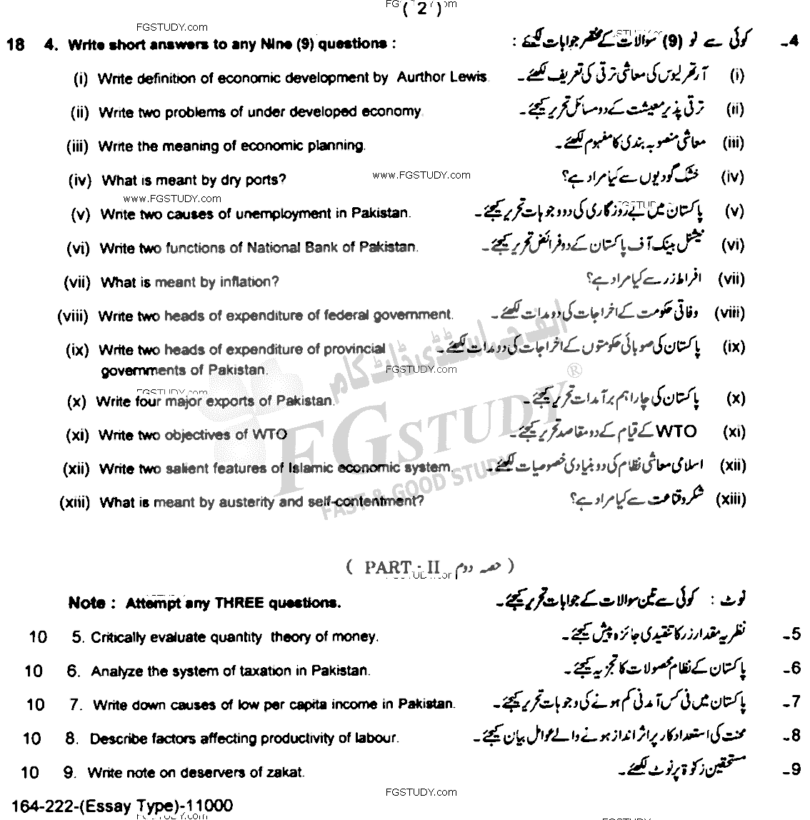 12th Class Economics Past Paper 2022 Lahore Board Subjective
