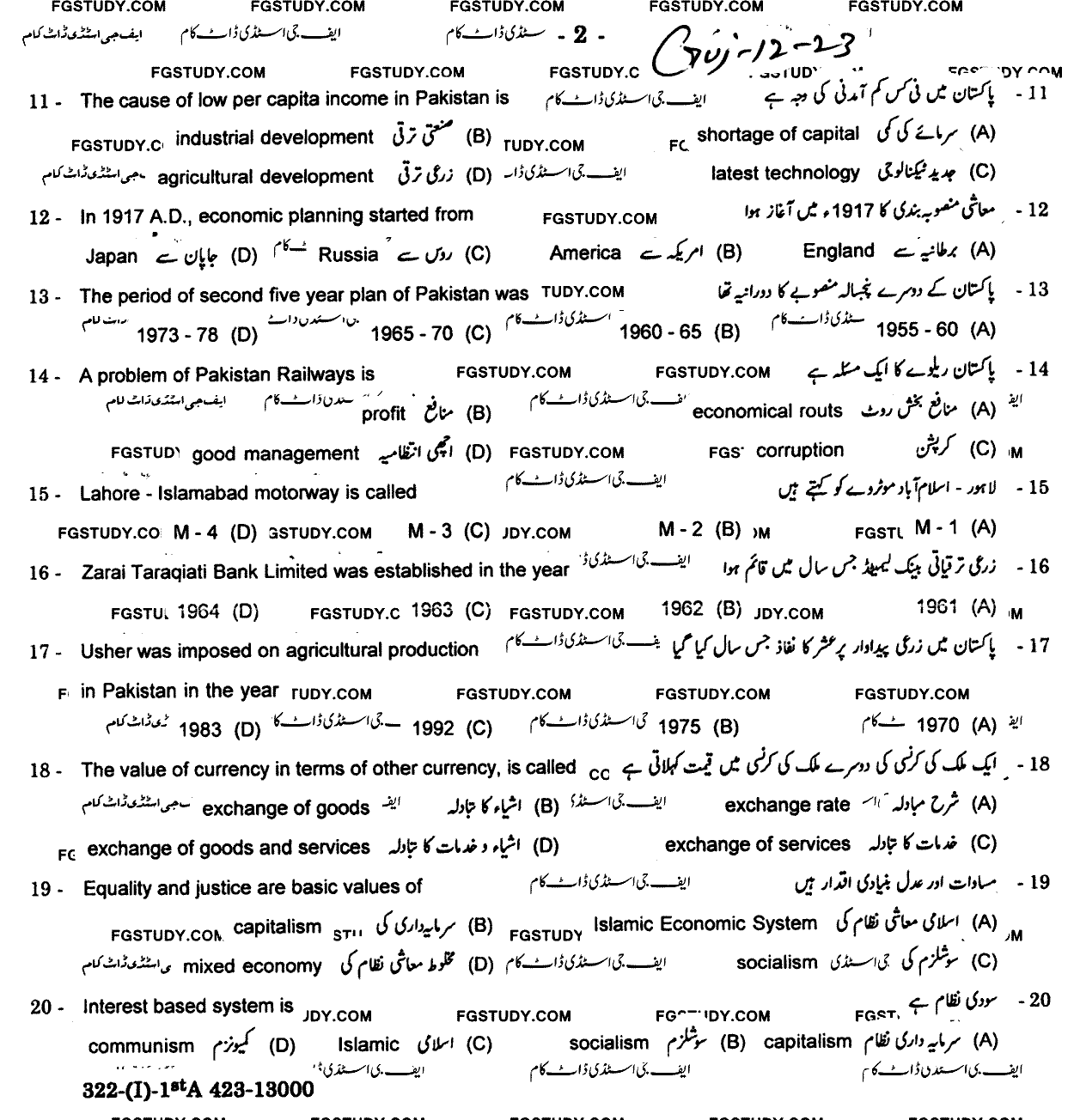12th Class Economics Past Paper 2023 Gujranwala Board Objective