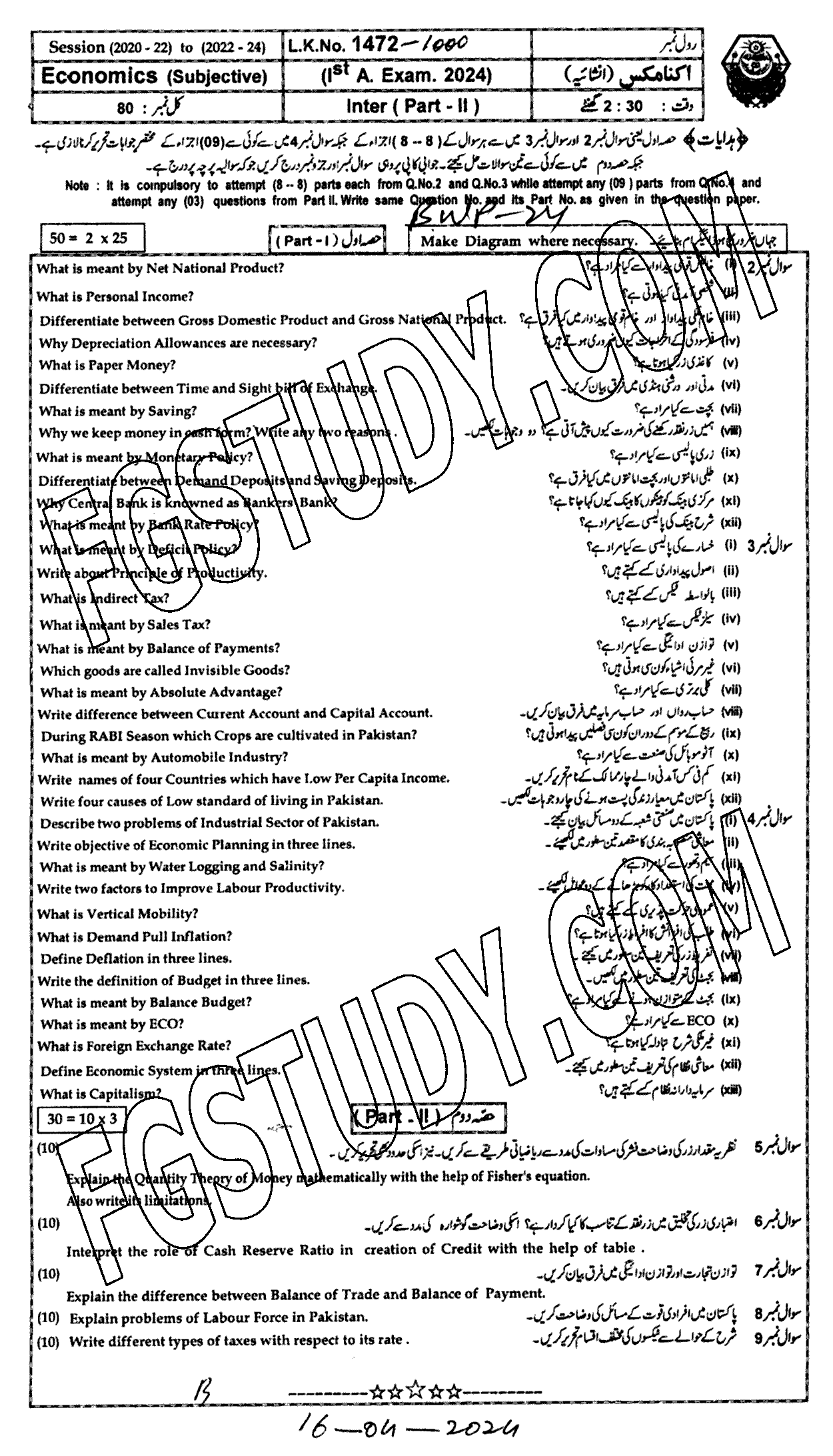 12th Class Economics Past Paper 2024 Bahawalpur Board Subjective