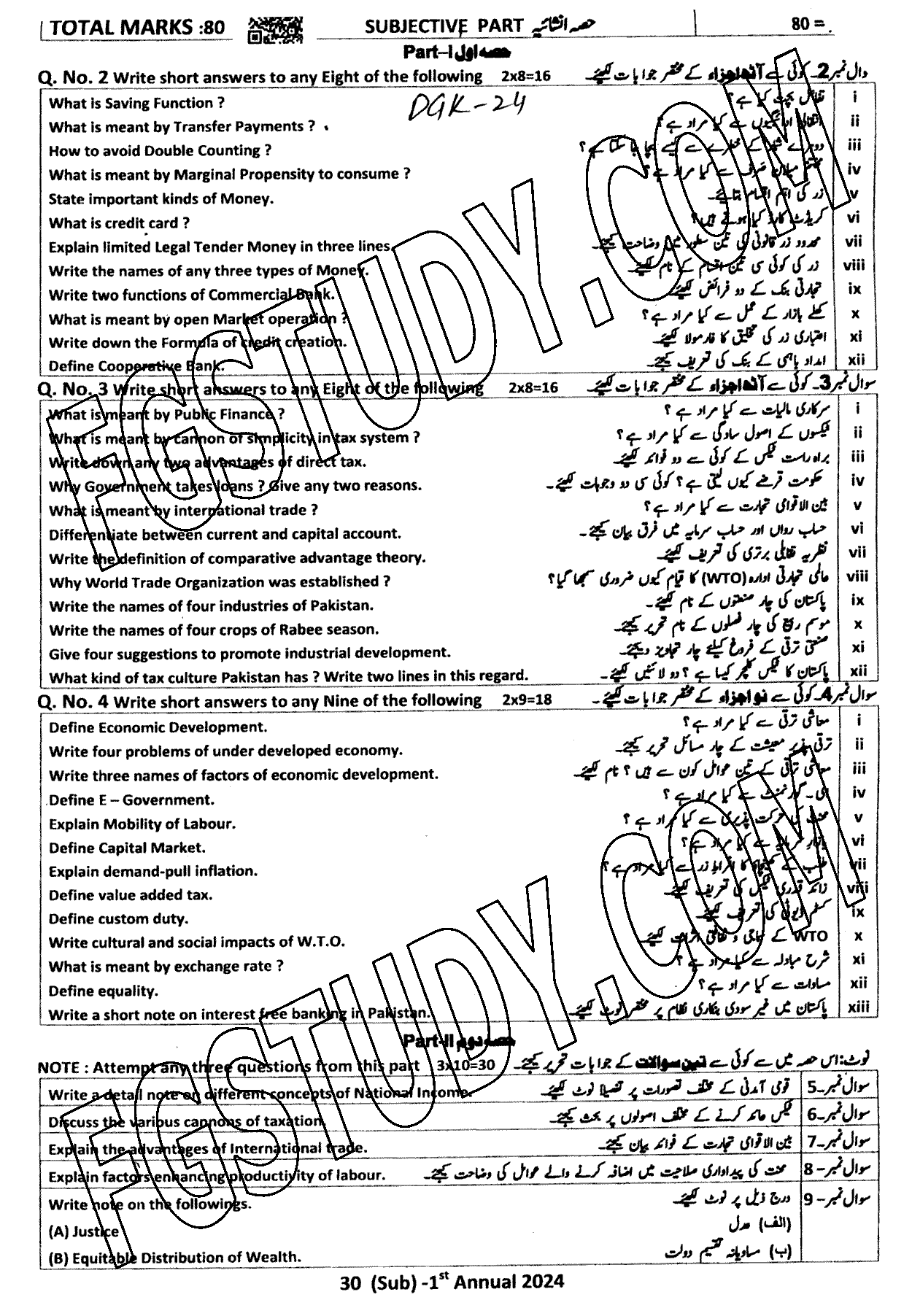 12th Class Economics Past Paper 2024 Dg Khan Board Subjective