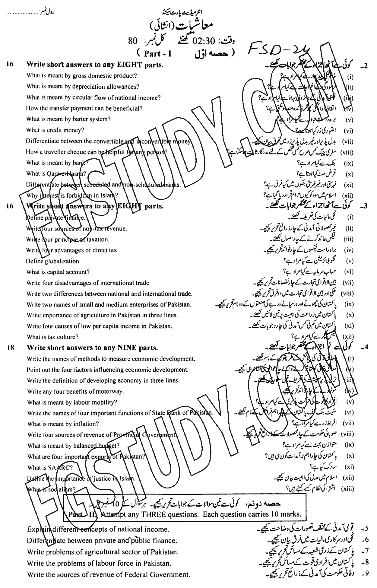 12th Class Economics Past Paper 2024 Faisalabad Board Subjective