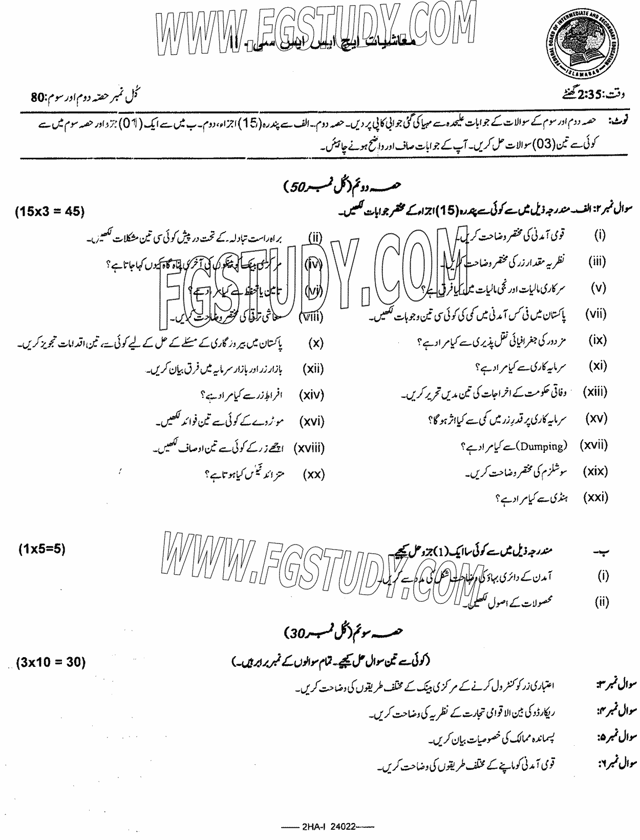 12th Class Economics Past Paper 2024 Federal Board Islamabad Subjective