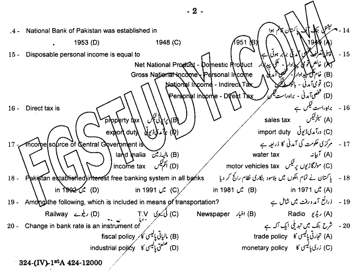 12th Class Economics Past Paper 2024 Gujranwala Board Objective