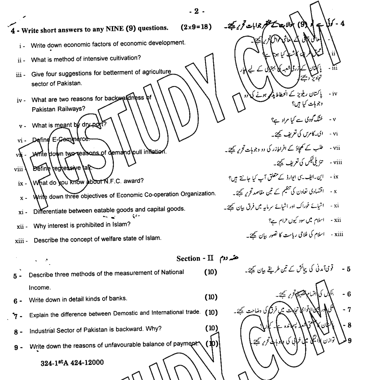 12th Class Economics Past Paper 2024 Gujranwala Board Subjective
