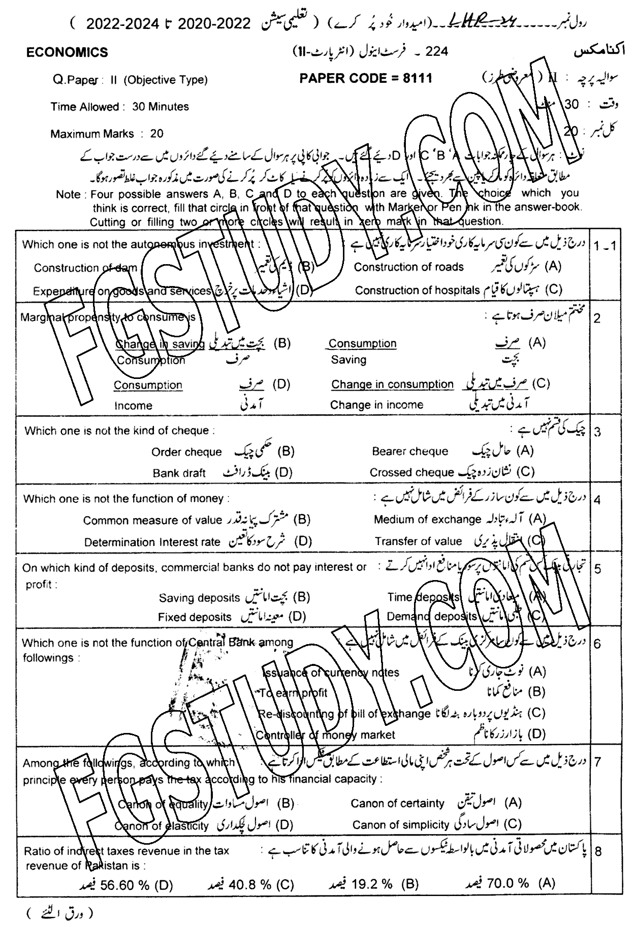 12th Class Economics Past Paper 2024 Lahore Board Objective