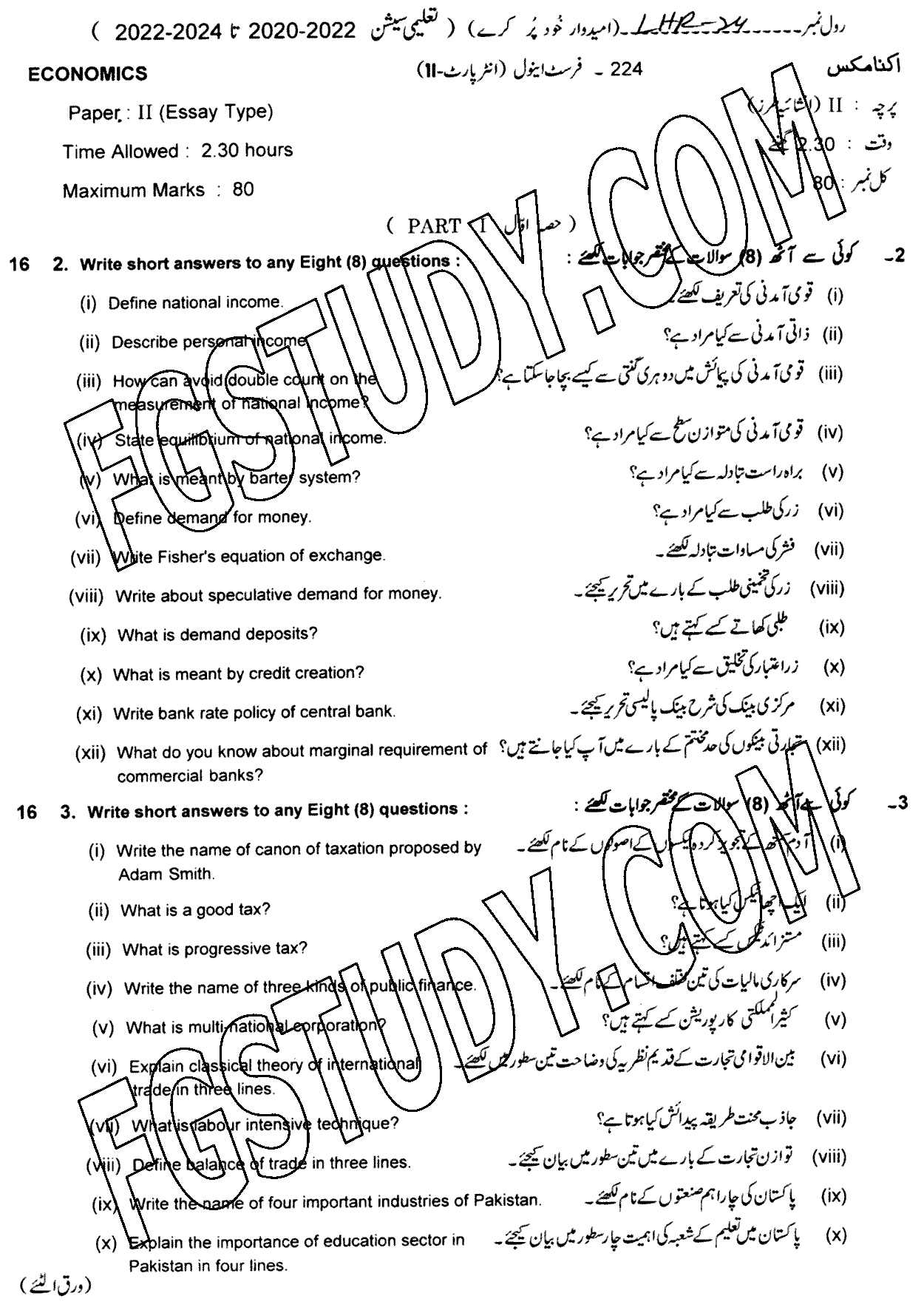 12th Class Economics Past Paper 2024 Lahore Board Subjective