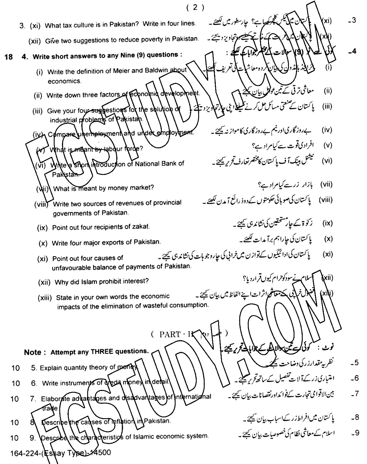 12th Class Economics Past Paper 2024 Lahore Board Subjective