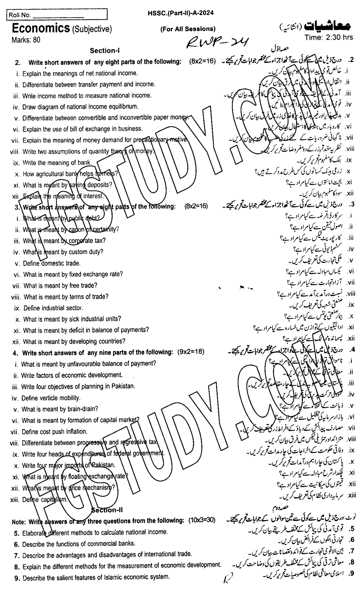 12th Class Economics Past Paper 2024 Rawalpindi Board Subjective