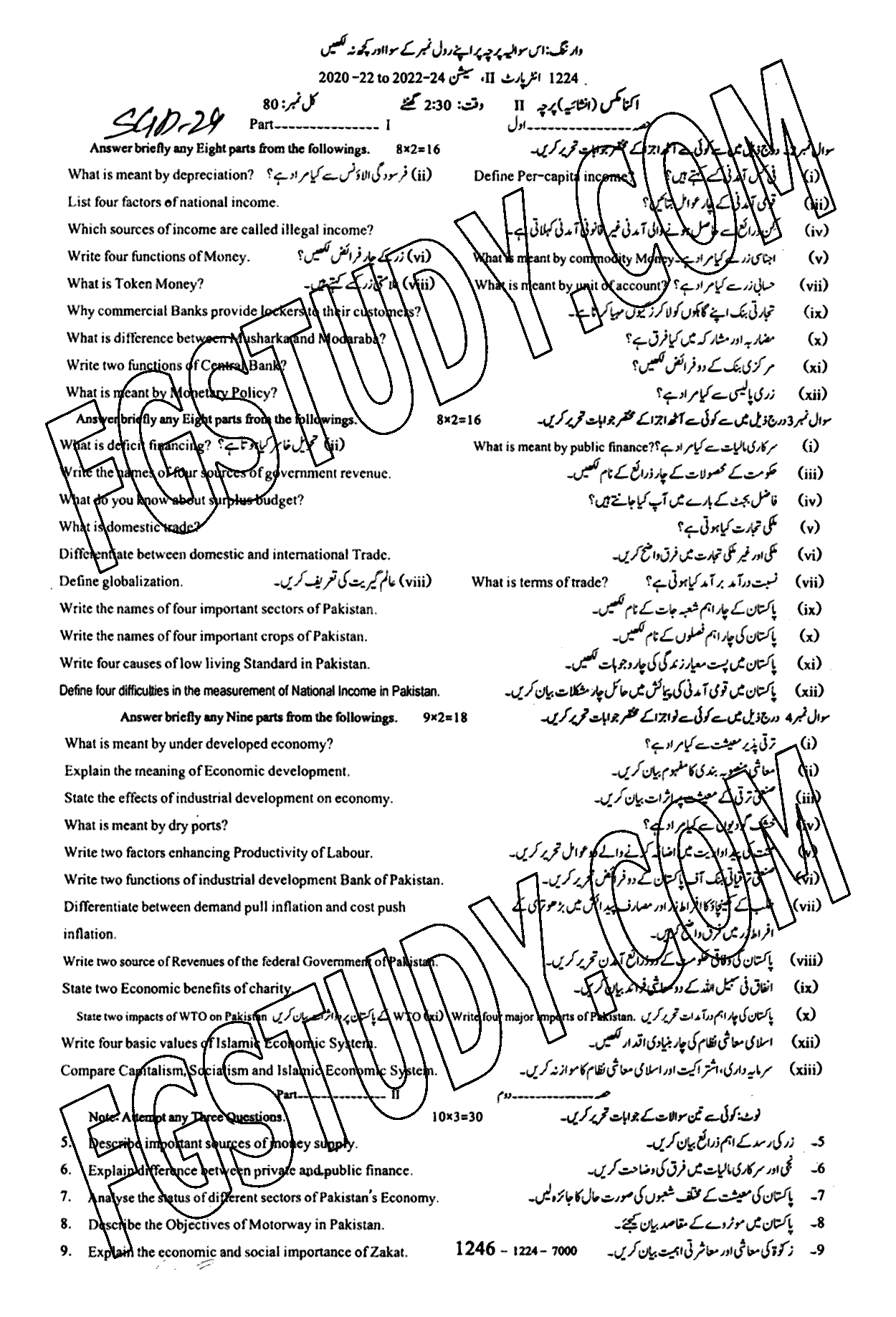 12th Class Economics Past Paper 2024 Sargodha Board Subjective