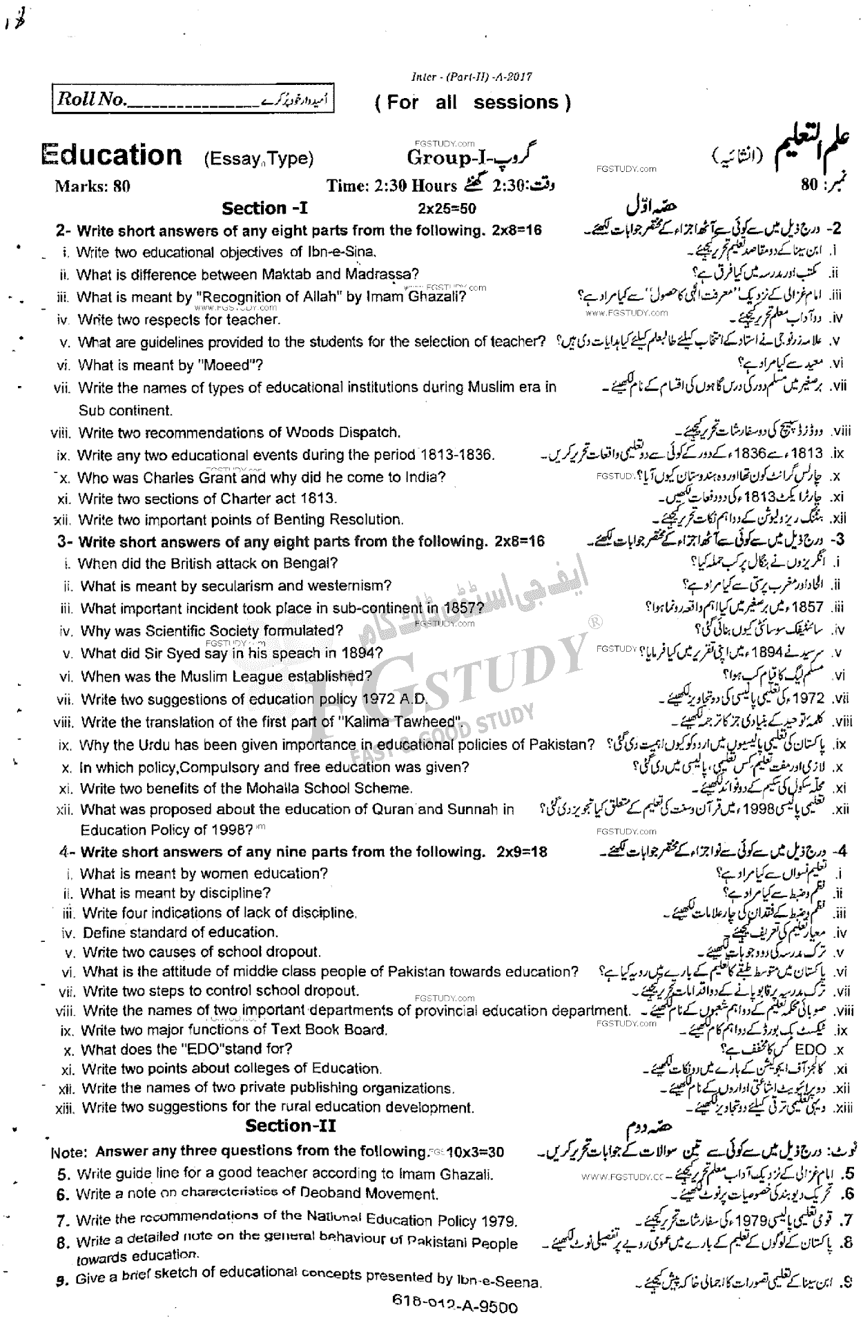 12th Class Education Past Paper 2017 Rawalpindi Board Group 1 Subjective