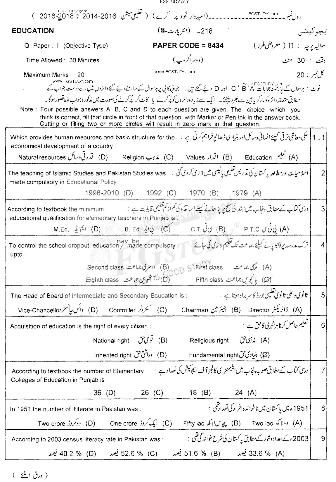 12th Class Education Past Paper 2018 Lahore Board Group 2 Objective