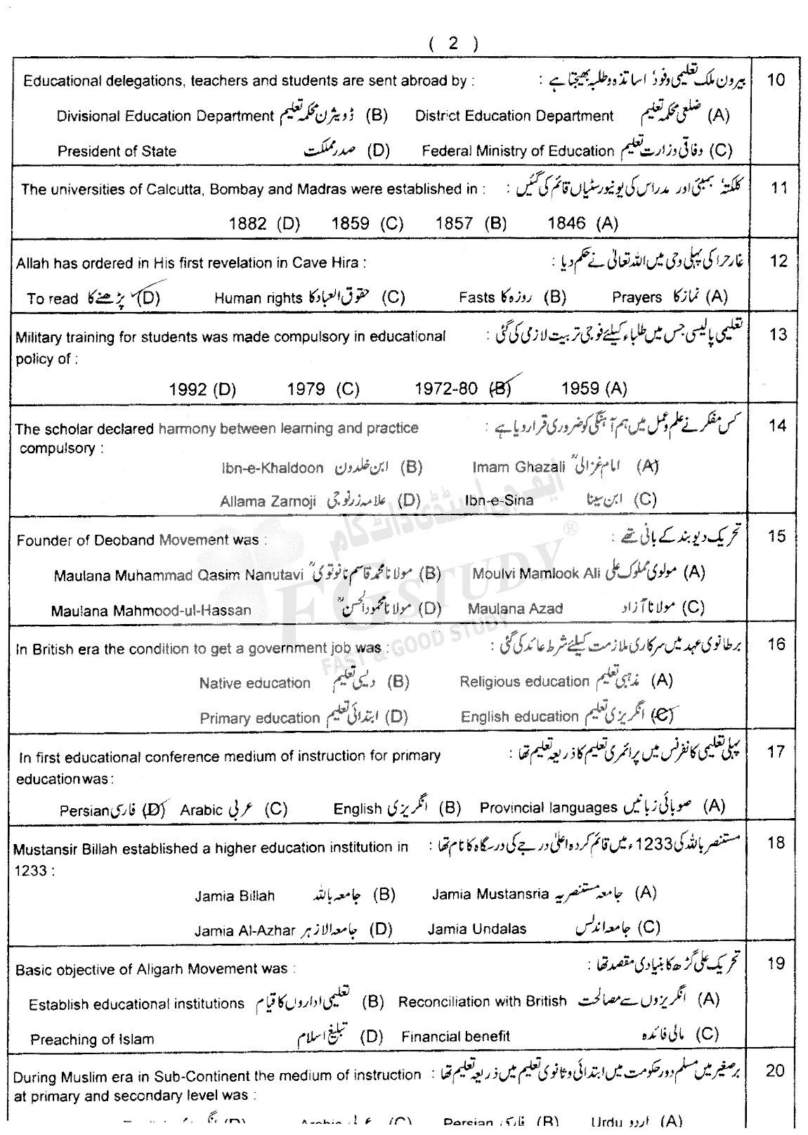 12th Class Education Past Paper 2018 Lahore Board Group 2 Objective