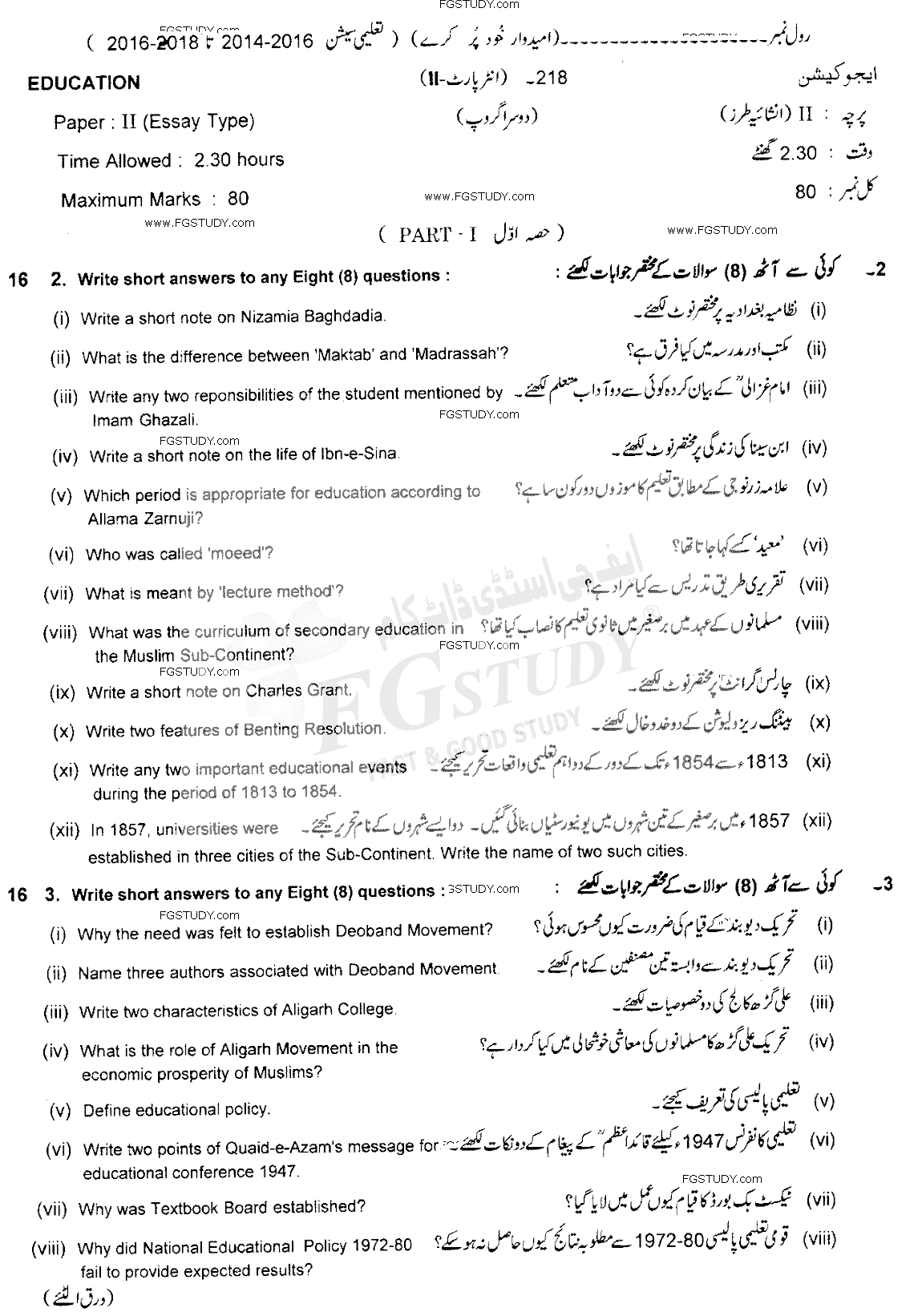 12th Class Education Past Paper 2018 Lahore Board Group 2 Subjective