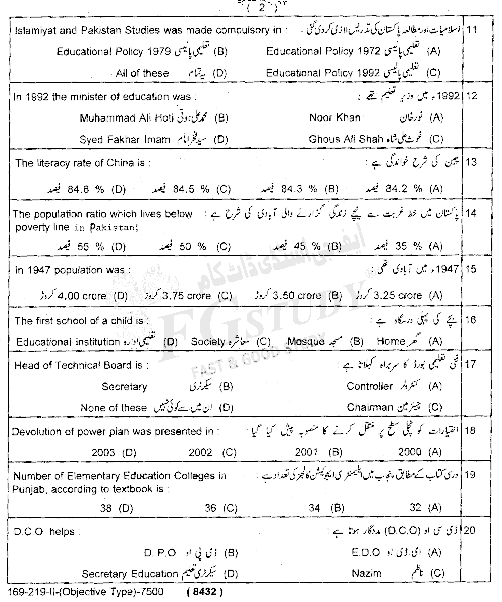 12th Class Education Past Paper 2019 Lahore Board Group 2 Objective