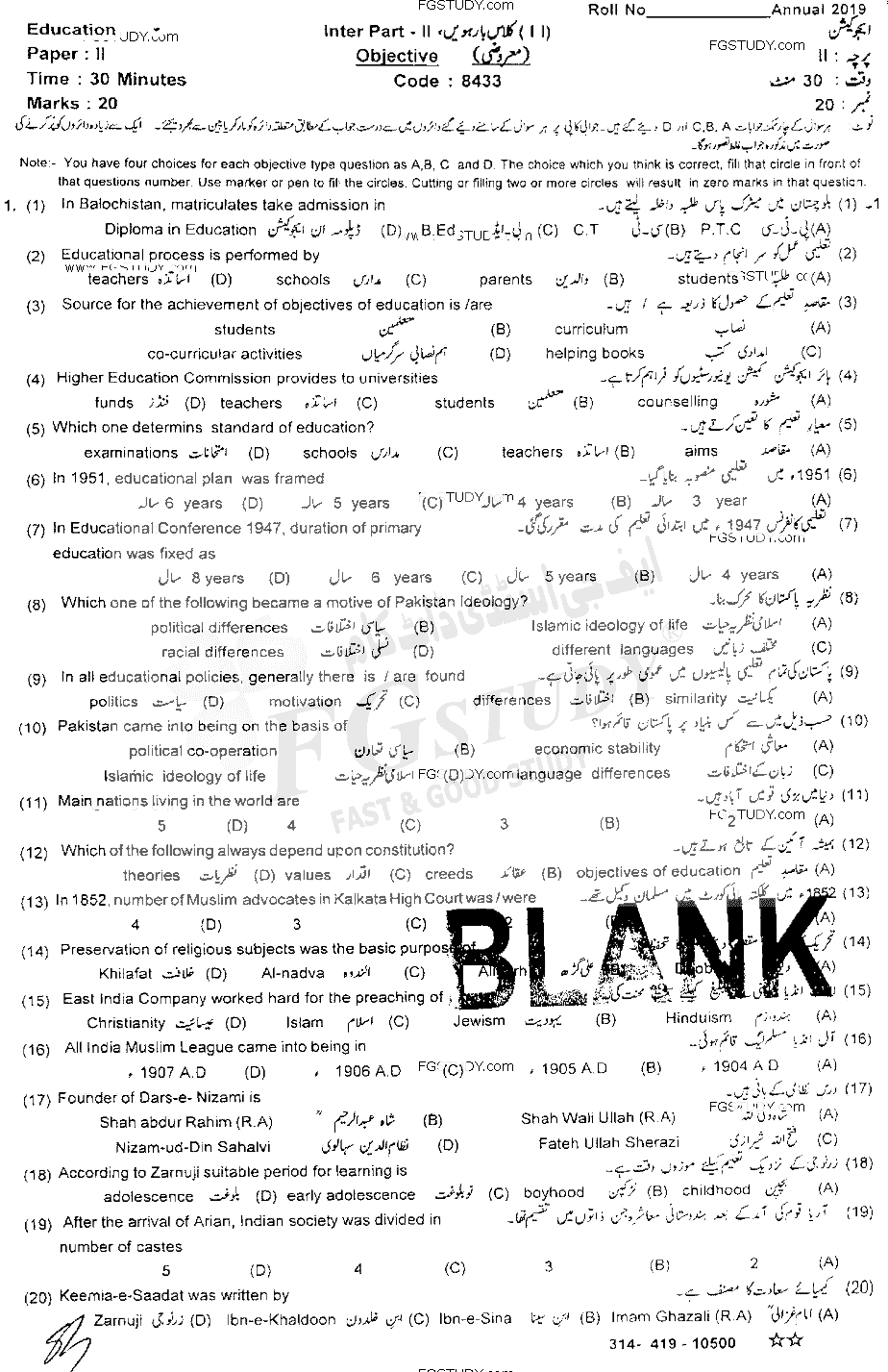 12th Class Education Past Paper 2019 Sahiwal Board Objective