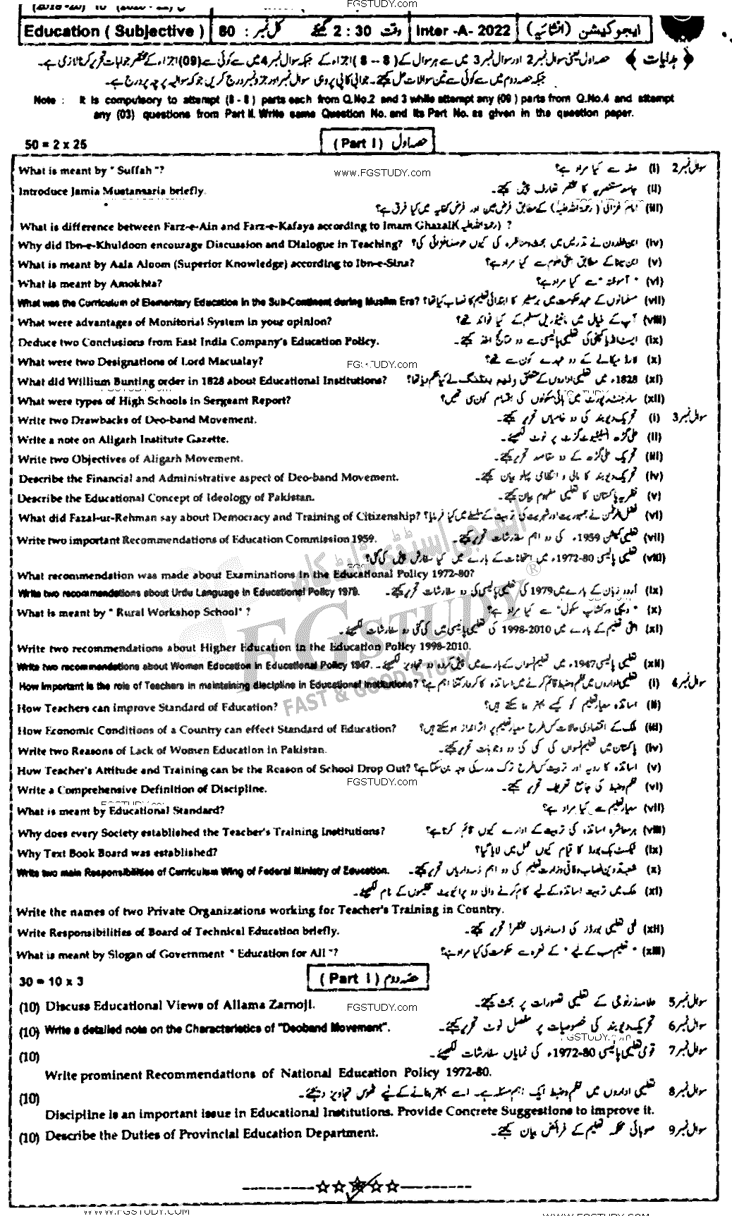 12th Class Education Past Paper 2022 Bahawalpur Board Subjective