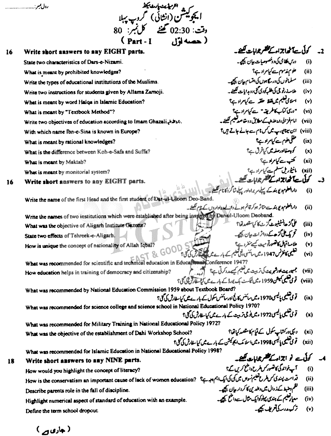 12th Class Education Past Paper 2022 Faisalabad Board Group 1 Subjective
