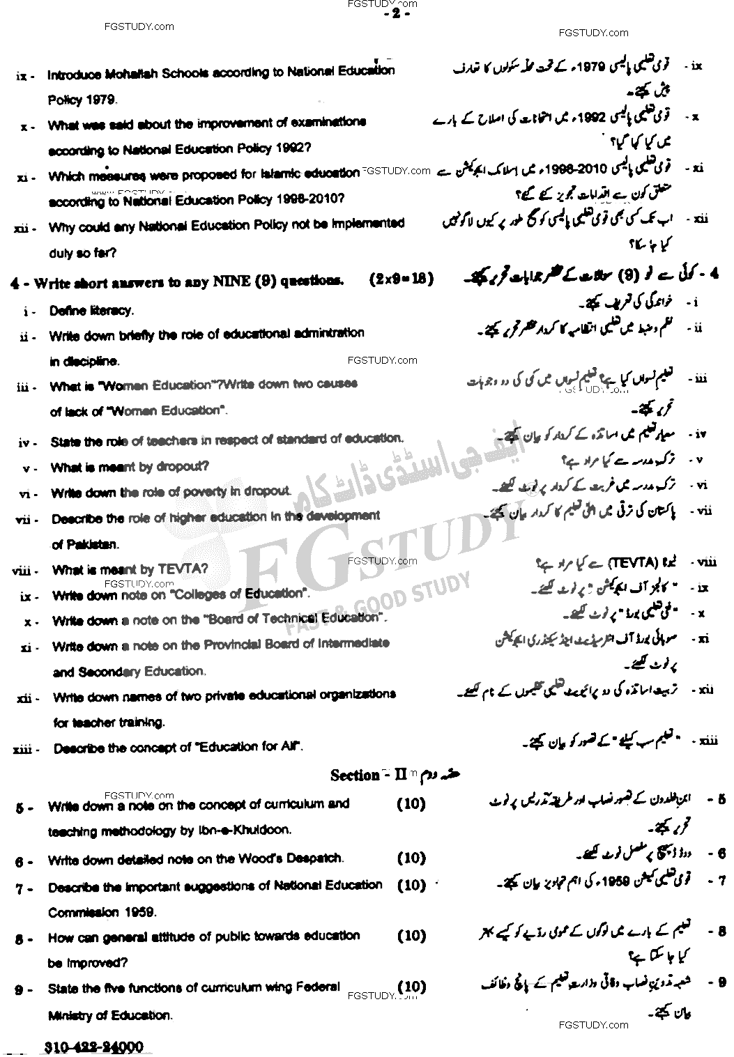 12th Class Education Past Paper 2022 Gujranwala Board Group 2 Subjective