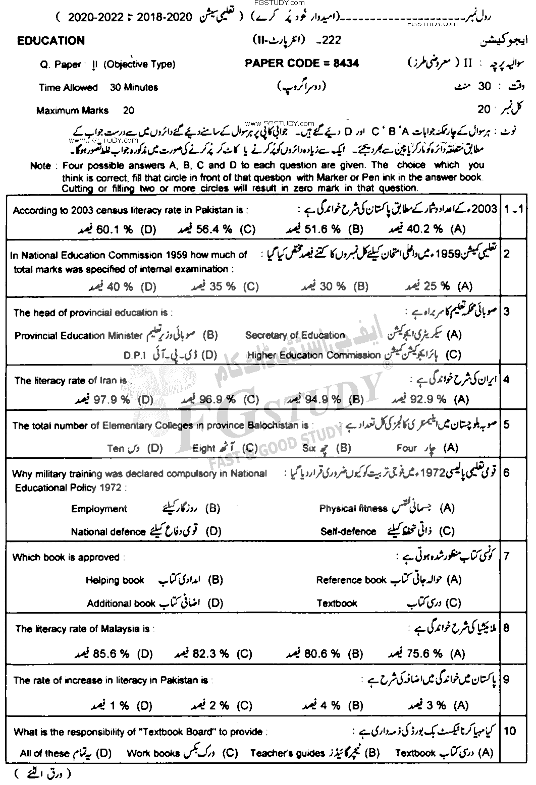 12th Class Education Past Paper 2022 Lahore Board Group 2 Objective
