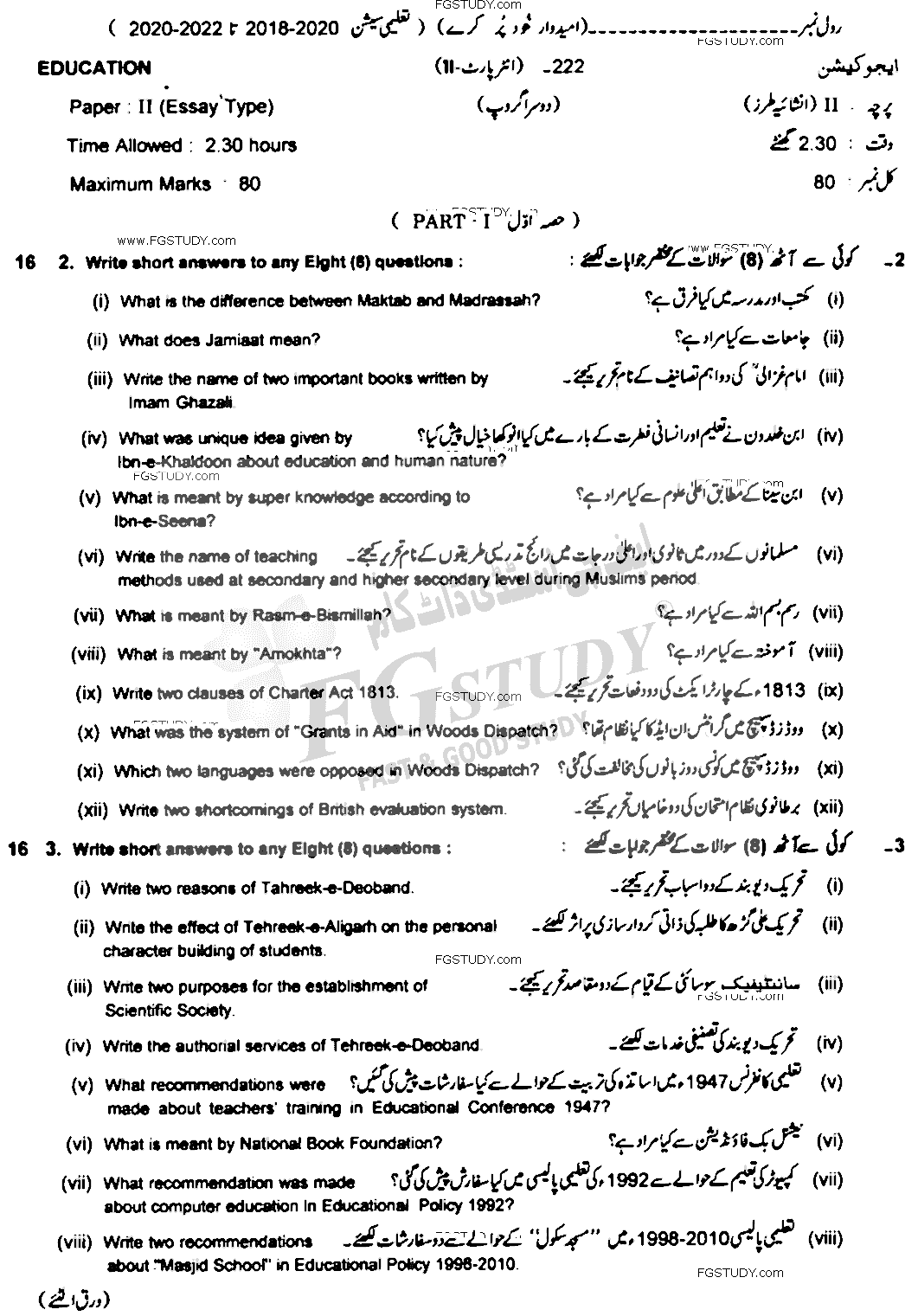 12th Class Education Past Paper 2022 Lahore Board Group 2 Subjective
