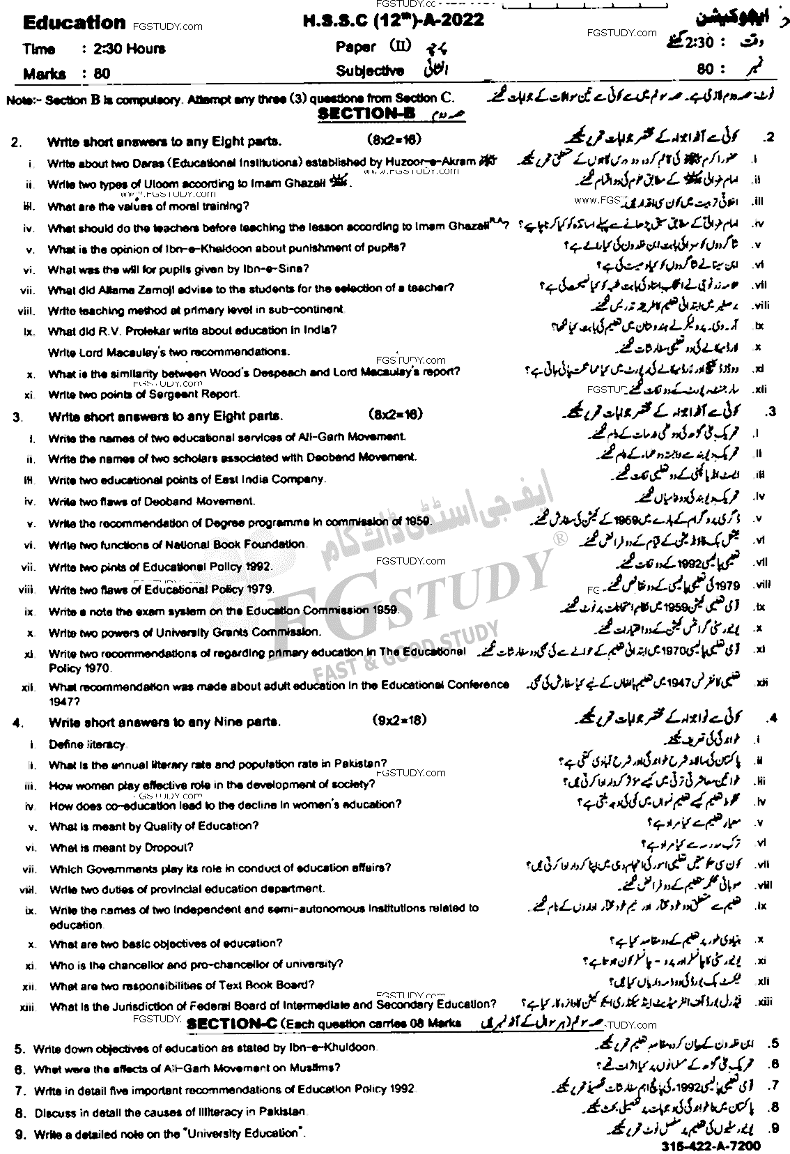 12th Class Education Past Paper 2022 Sahiwal Board Subjective