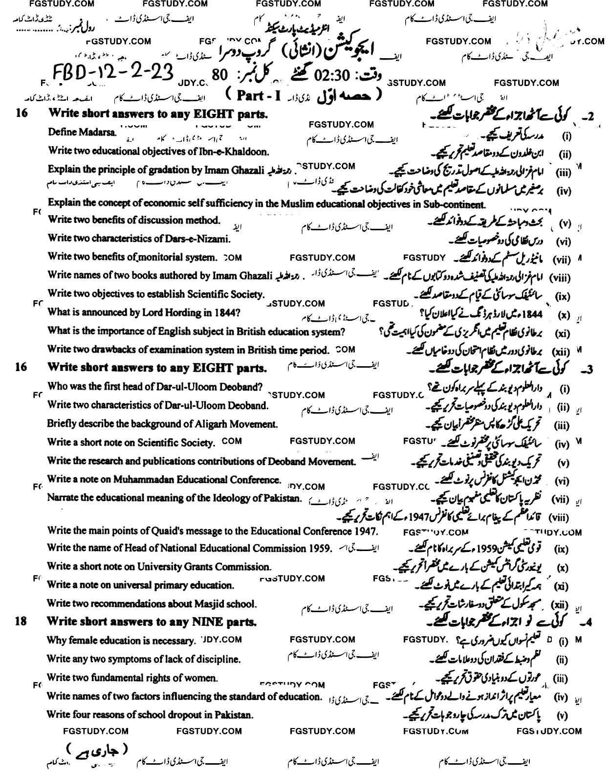 12th Class Education Past Paper 2023 Faisalabad Board Group 2 Subjective