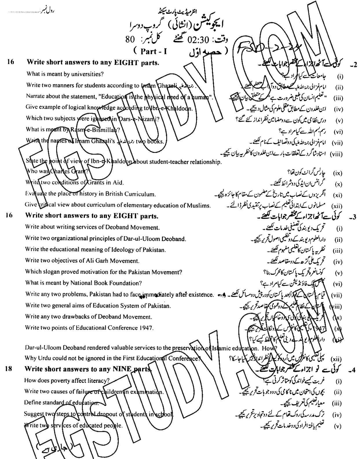 12th Class Education Past Paper 2024 Faisalabad Board Group 2 Subjective