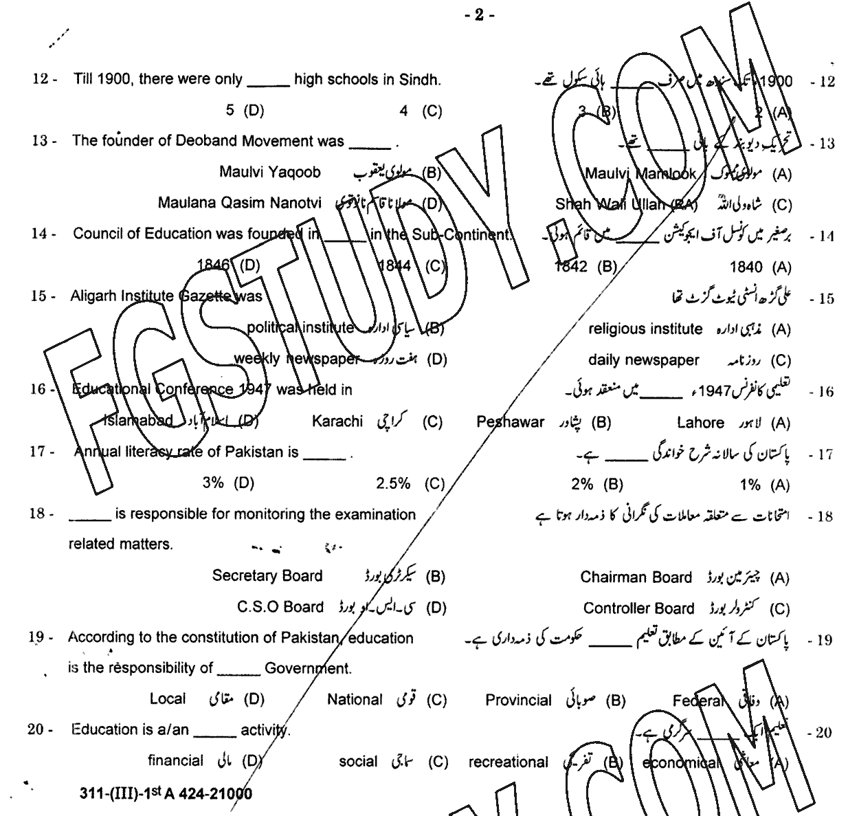 12th Class Education Past Paper 2024 Gujranwala Board Group 1 Objective