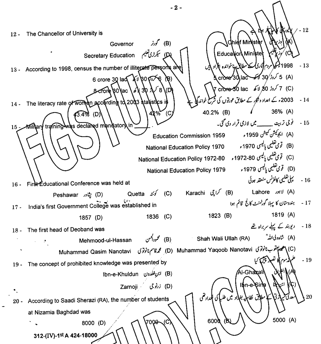 12th Class Education Past Paper 2024 Gujranwala Board Group 2 Objective