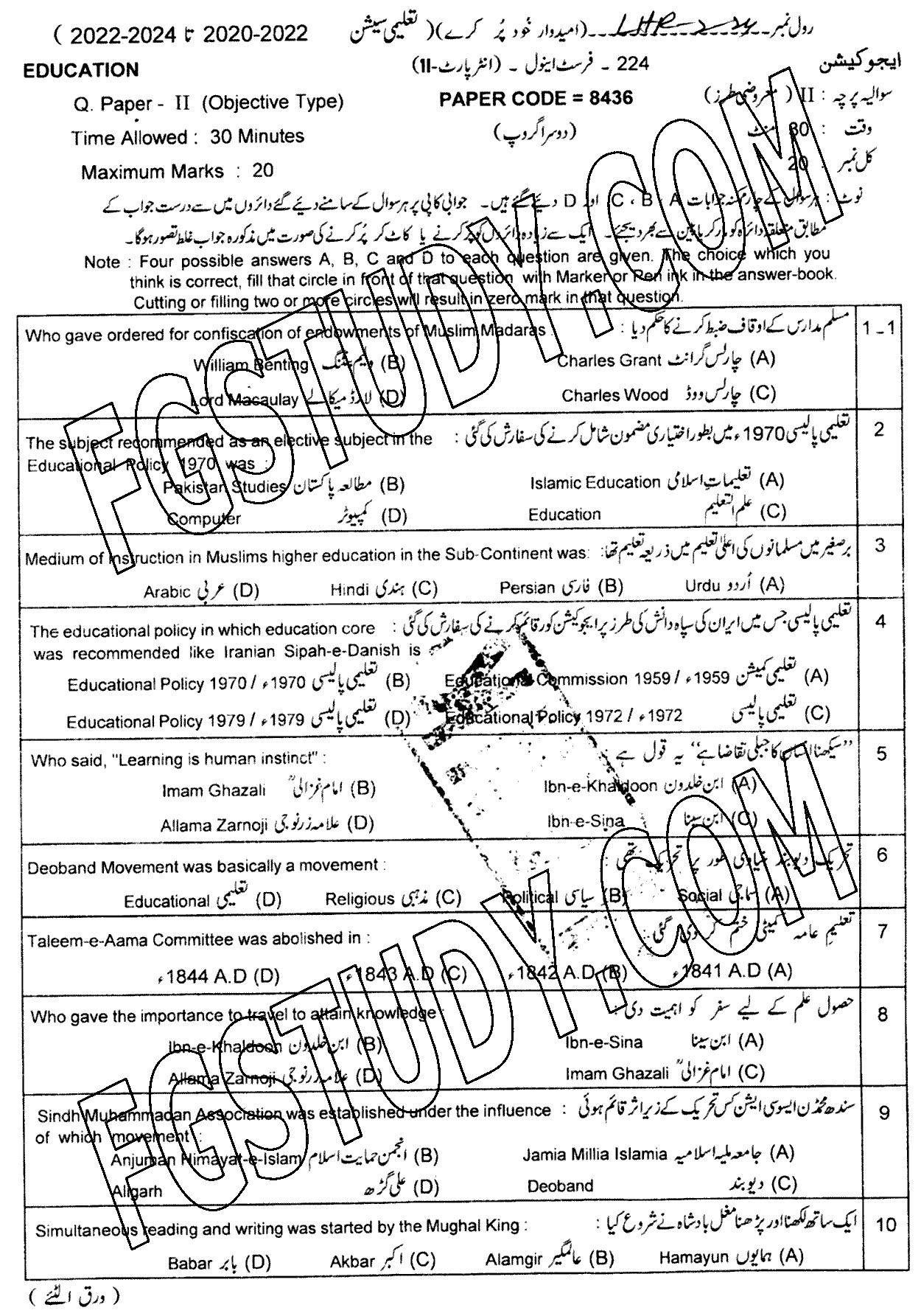 12th Class Education Past Paper 2024 Lahore Board Group 2 Objective