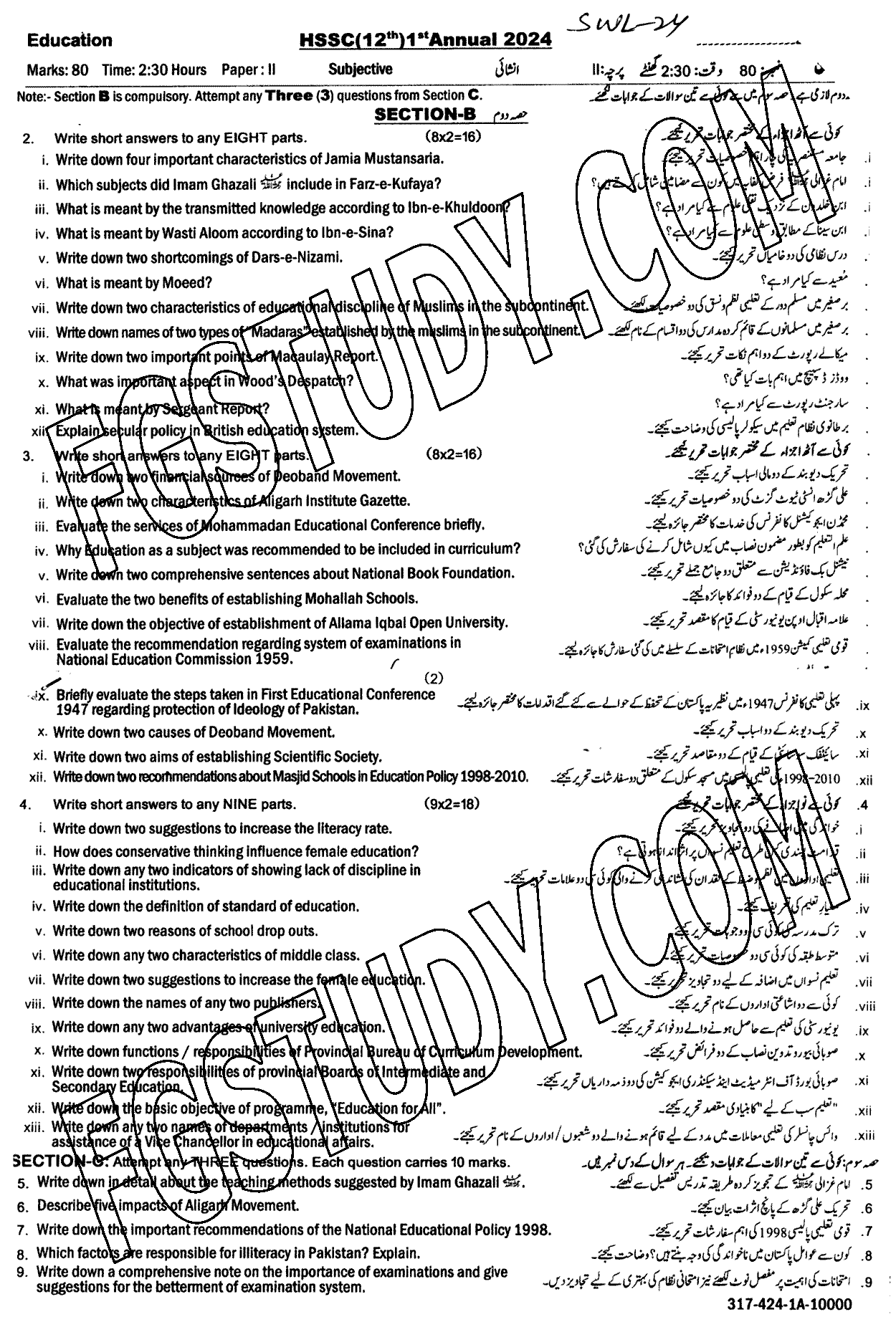 12th Class Education Past Paper 2024 Sahiwal Board Subjective