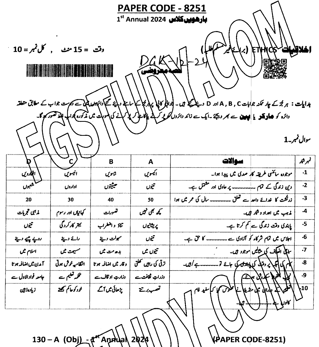 12th Class Ethics Ikhlaqiat Past Paper 2024 Dg Khan Board Objective